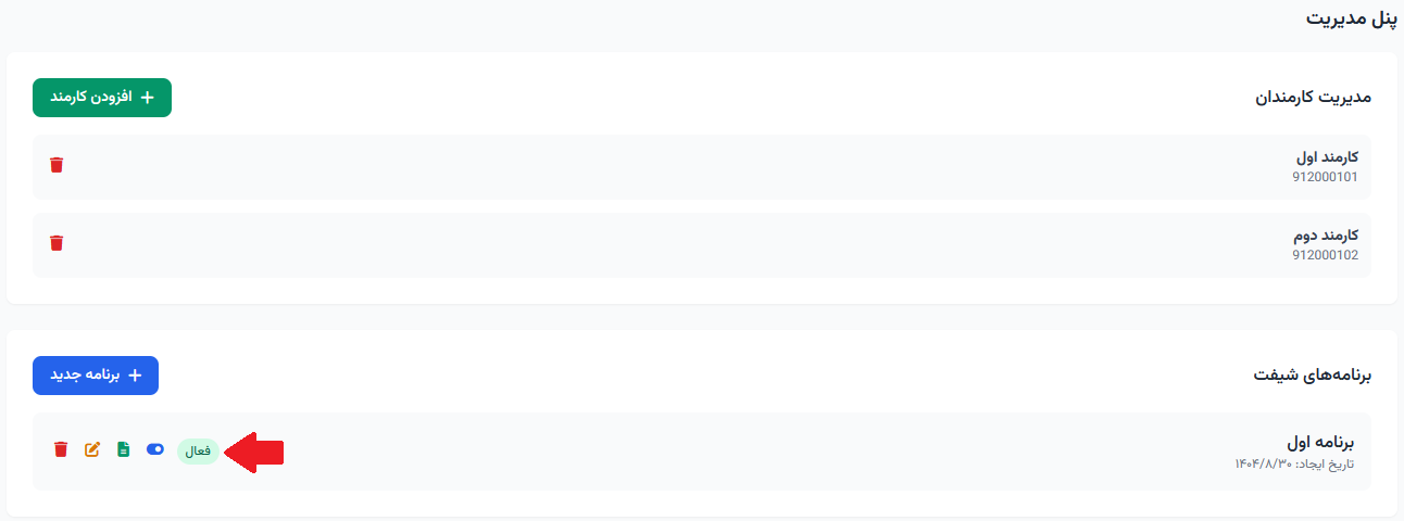 فعال کردن برنامه